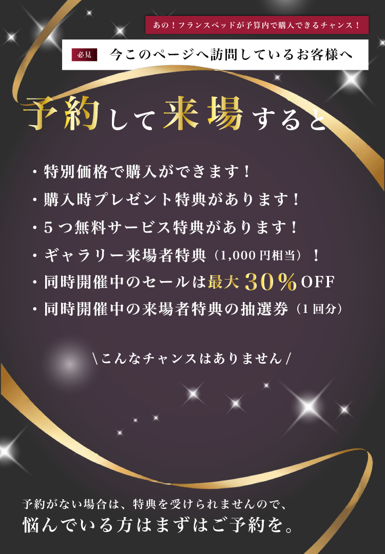 来場予約はこちらから