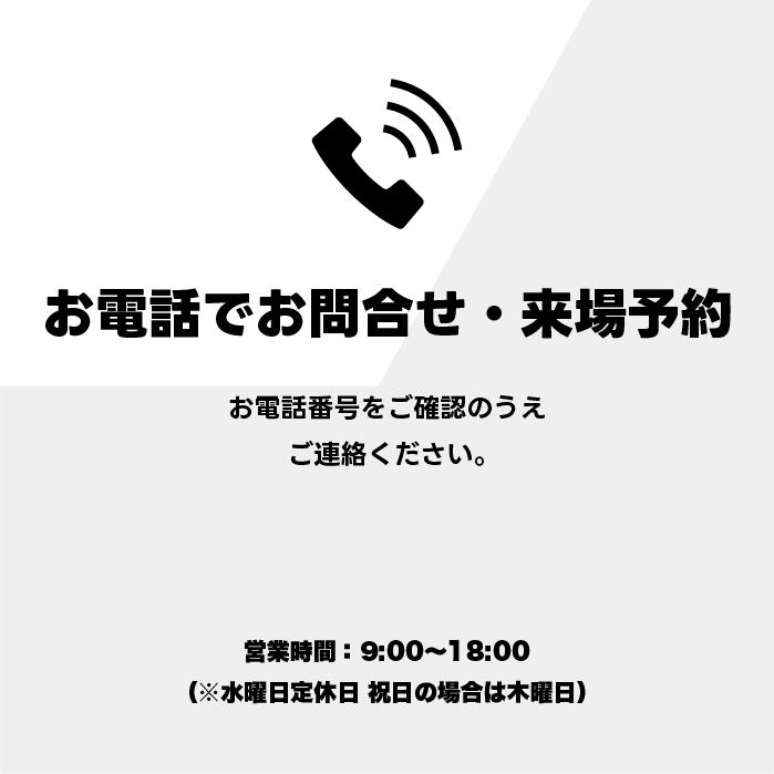 来場予約はこちらから