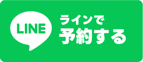 LINE来場予約