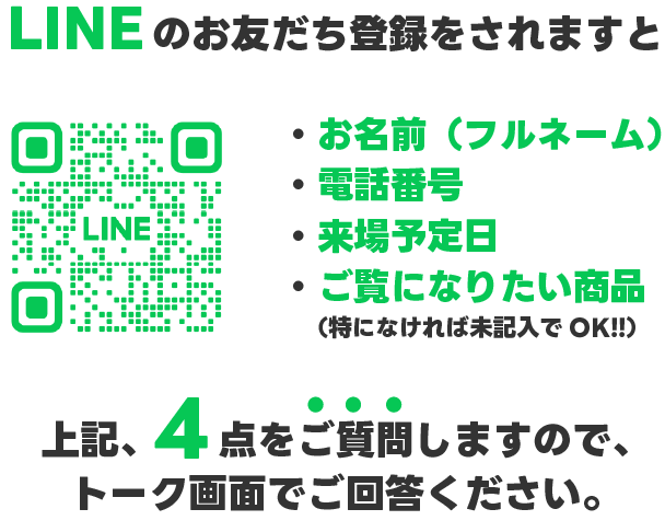 LINE予約の案内