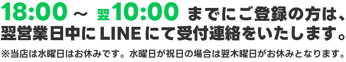LINE対応のご案内
