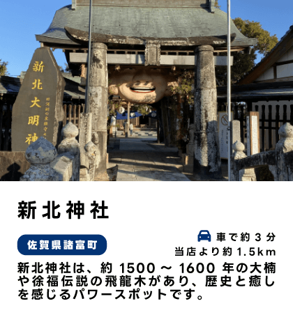 新北神社