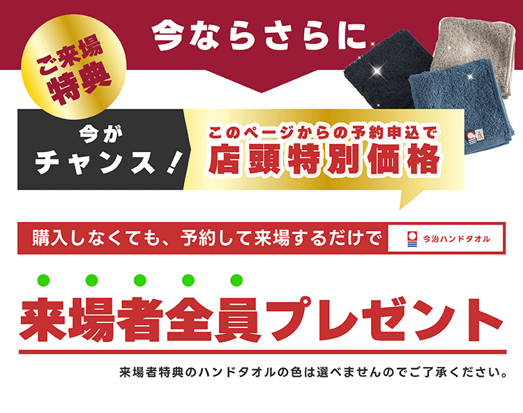 来場者全員プレゼント