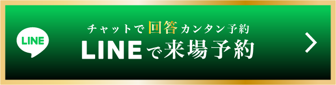 LINE予約