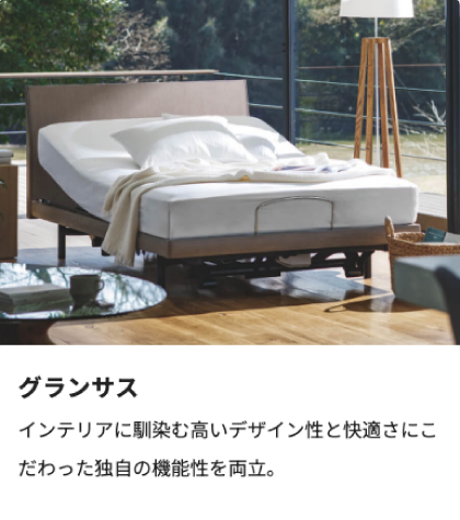 グランサスシリーズ