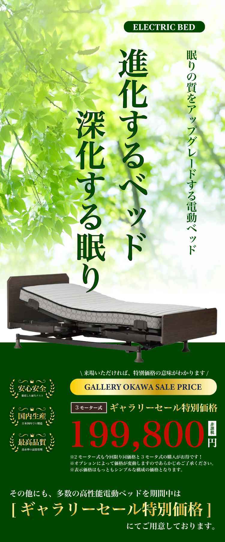 3モーター式 電動ベッド